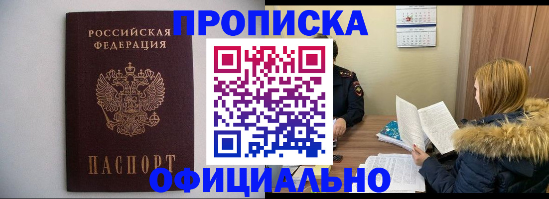 пропишу в квартире в Шебекино