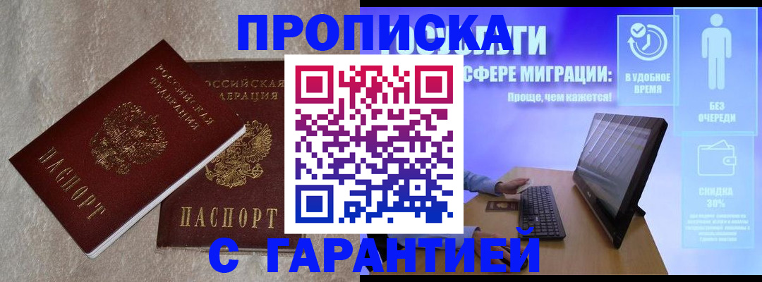 временная регистрация недорого в Шебекино