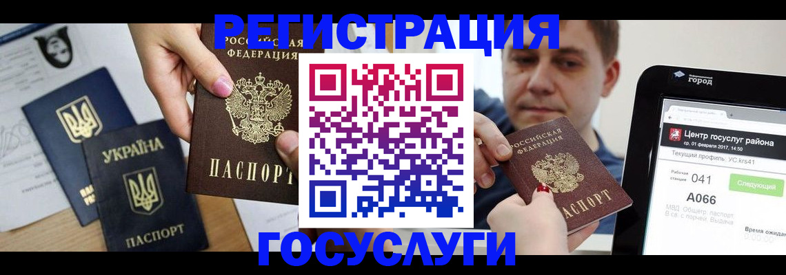 временная регистрация недорого в Шебекино
