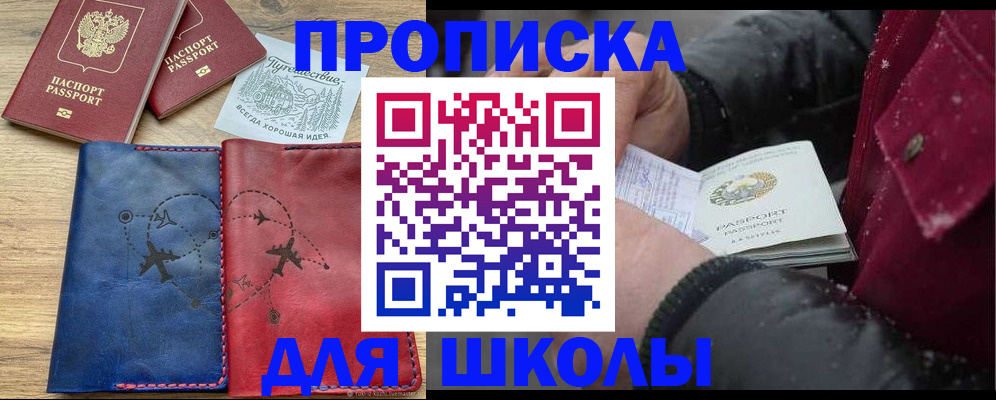 прописка для работы в Шебекино